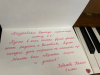 Радуемся поздравлениям из почтового ящика, расположенного на 1 этаже ДМШ № 1 г. Пензы!