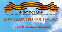 Участницы вокального ансамбля «Домисолька»Комарова Вера и Данькина Ирина стали лауреатами Международного конкурса-фестиваля «Небо Победы».