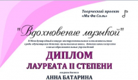 Ученица ДМШ № 1 г. Пензы Анна Батарина стала лауреатом Международном конкурса инструментального исполнительства «Вдохновение музыкой»