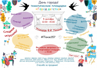  В День города площадь Ленина превратится в настоящий «Город детства»!